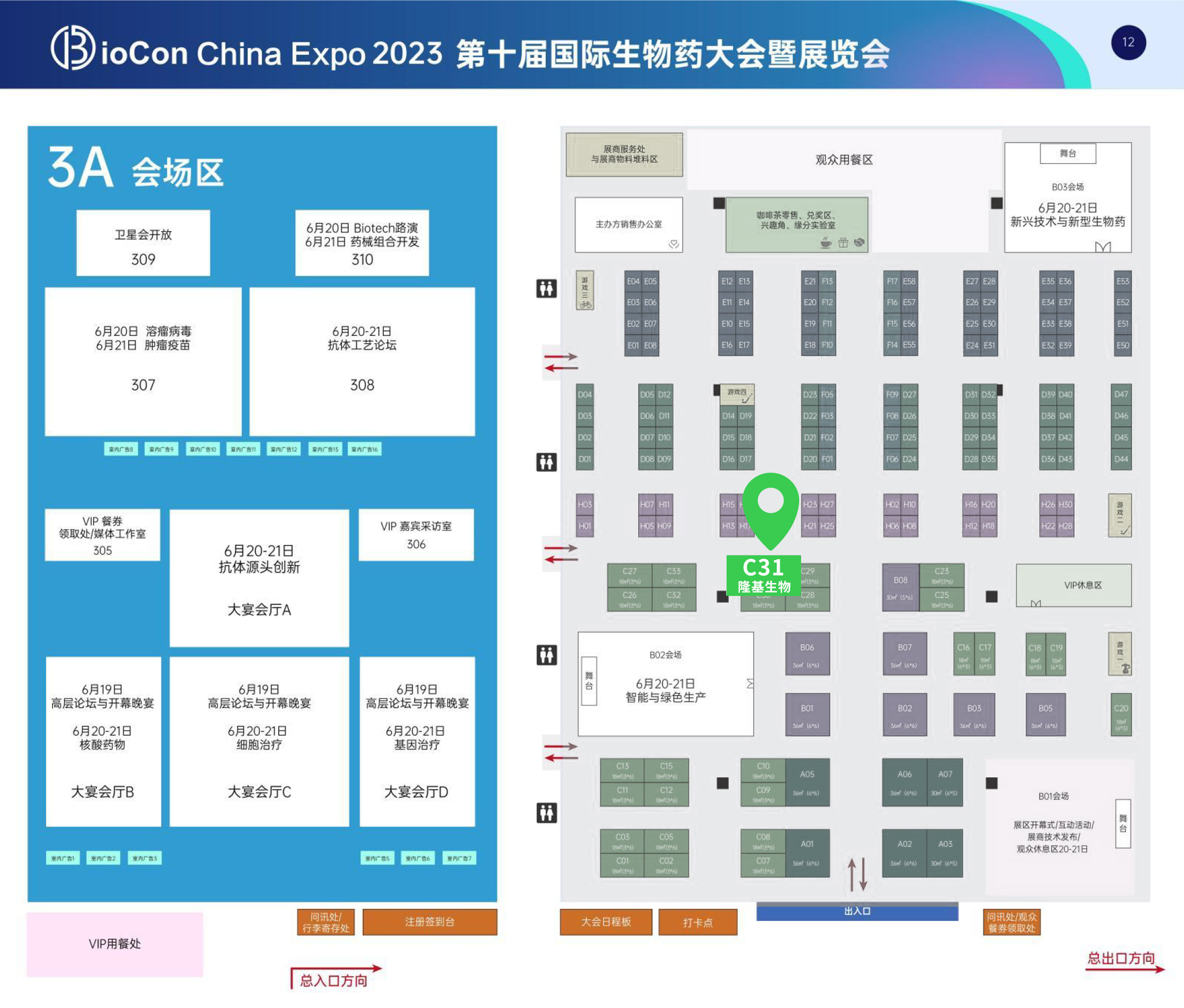biocon-china-expo-2023参展手册（特装展位）-8(1).jpg